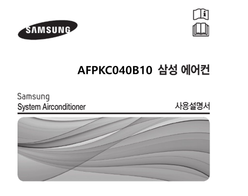삼성 에어컨 AFPKC040B10 매뉴얼 다운로드 (바로보기 PDF) 삼성 에어컨 AFPKC040B10 매뉴얼 다운로드 (바로보기 PDF)