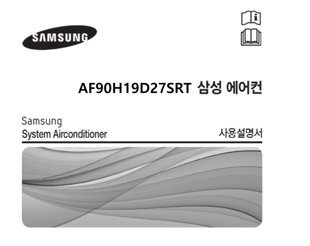 삼성 에어컨 AF90H19D27SRT 매뉴얼 다운로드 (바로보기 PDF) 삼성 에어컨 AF90H19D27SRT 매뉴얼 다운로드 (바로보기 PDF)