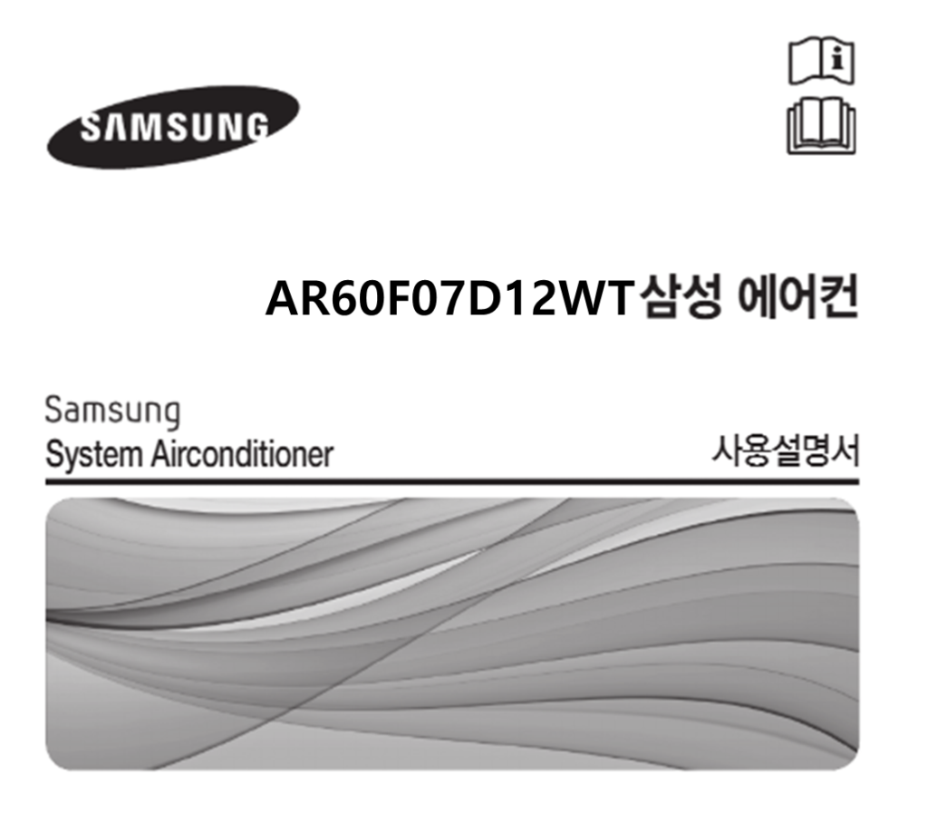 삼성 에어컨 AR60F07D12WT 매뉴얼 다운로드 (바로보기 PDF) 삼성 에어컨 AR60F07D12WT 매뉴얼 다운로드 (바로보기 PDF)