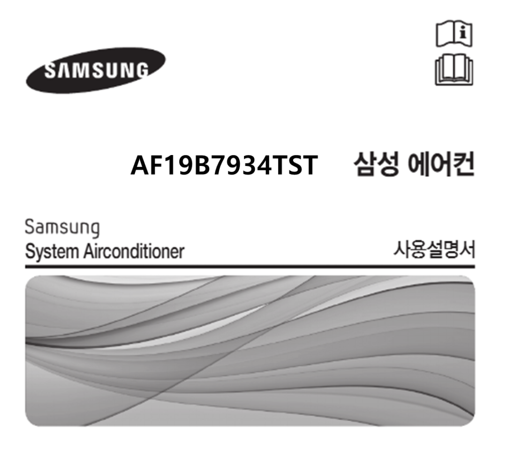 삼성 에어컨 AF19B7934TST 매뉴얼 다운로드 (바로보기 PDF) 삼성 에어컨 AF19B7934TST 매뉴얼 다운로드 (바로보기 PDF)