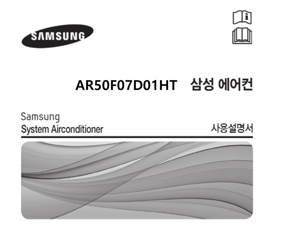삼성 에어컨 AR50F07D01HT 매뉴얼 다운로드 (바로보기 PDF) 삼성 에어컨 AR50F07D01HT 매뉴얼 다운로드 (바로보기 PDF)