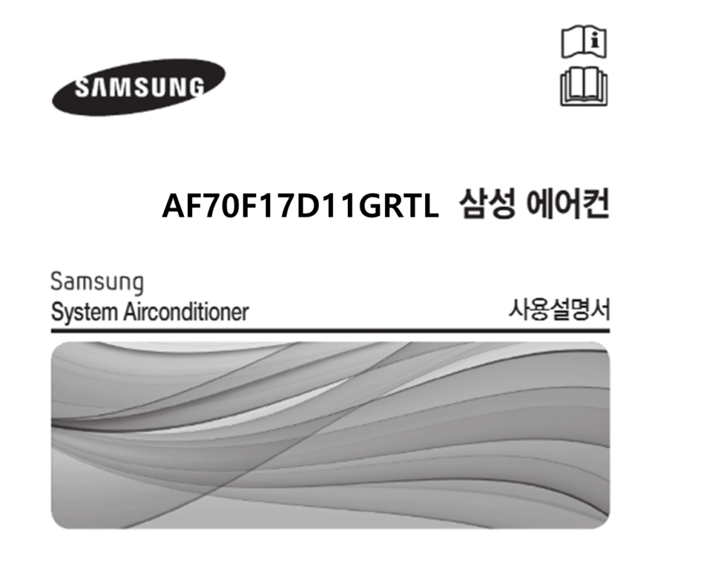 삼성 에어컨 AF70F17D11GRTL 매뉴얼 다운로드 (바로보기 PDF) 삼성 에어컨 AF70F17D11GRTL 매뉴얼 다운로드 (바로보기 PDF)