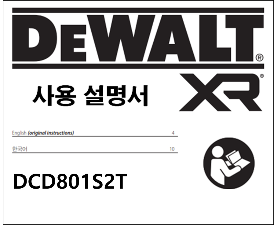 디월트 DCD801S2T 전동드릴 매뉴얼 다운로드(바로보기 PDF) 디월트 DCD801S2T 전동드릴 매뉴얼 다운로드(바로보기 PDF)