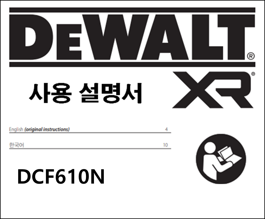 디월트 DCF610N 전동드릴 매뉴얼 다운로드(바로보기 PDF) 디월트 DCF610N 전동드릴 매뉴얼 다운로드(바로보기 PDF)