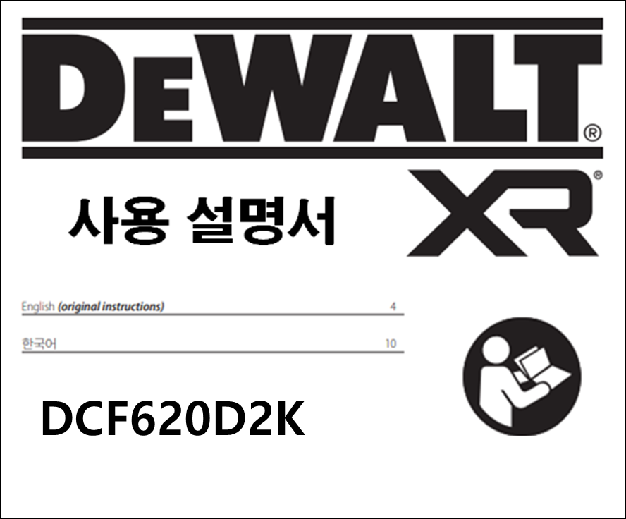 디월트 DCF620D2K 전동드릴 매뉴얼 다운로드(바로보기 PDF) 디월트 DCF620D2K 전동드릴 매뉴얼 다운로드(바로보기 PDF)