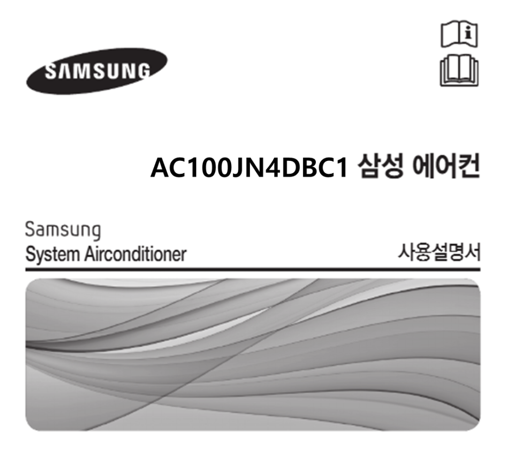 삼성 에어컨 AC100JN4DBC1 매뉴얼 다운로드 (바로보기 PDF) 삼성 에어컨 AC100JN4DBC1 매뉴얼 다운로드 (바로보기 PDF)