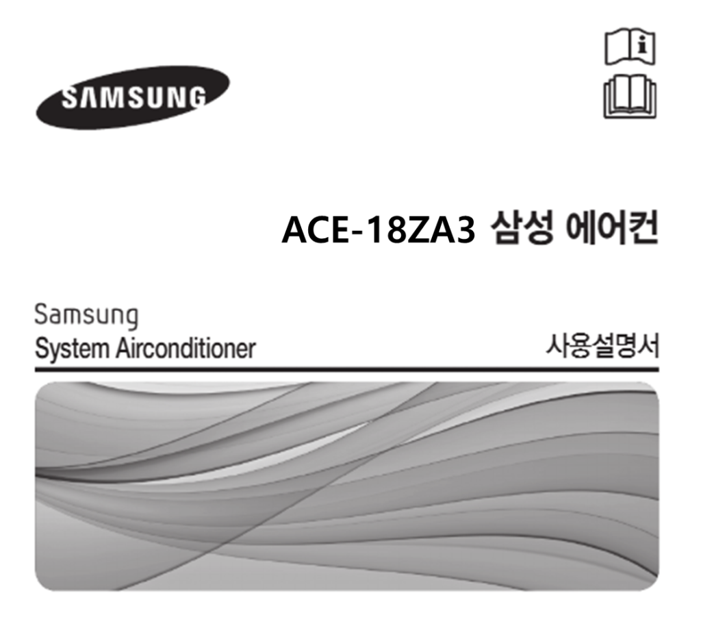 삼성 에어컨 ACE-18ZA3 매뉴얼 다운로드 (바로보기 PDF) 삼성 에어컨 ACE-18ZA3 매뉴얼 다운로드 (바로보기 PDF)